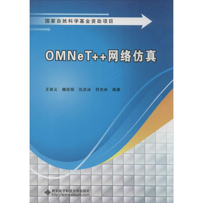OMNeT++网络仿真