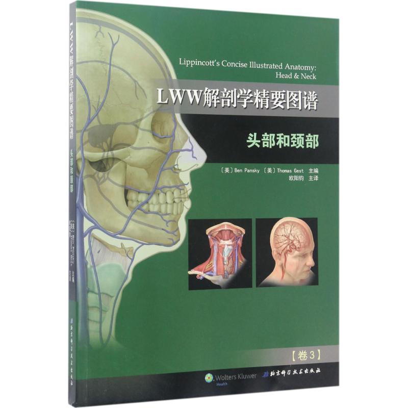 LWW解剖学精要图谱