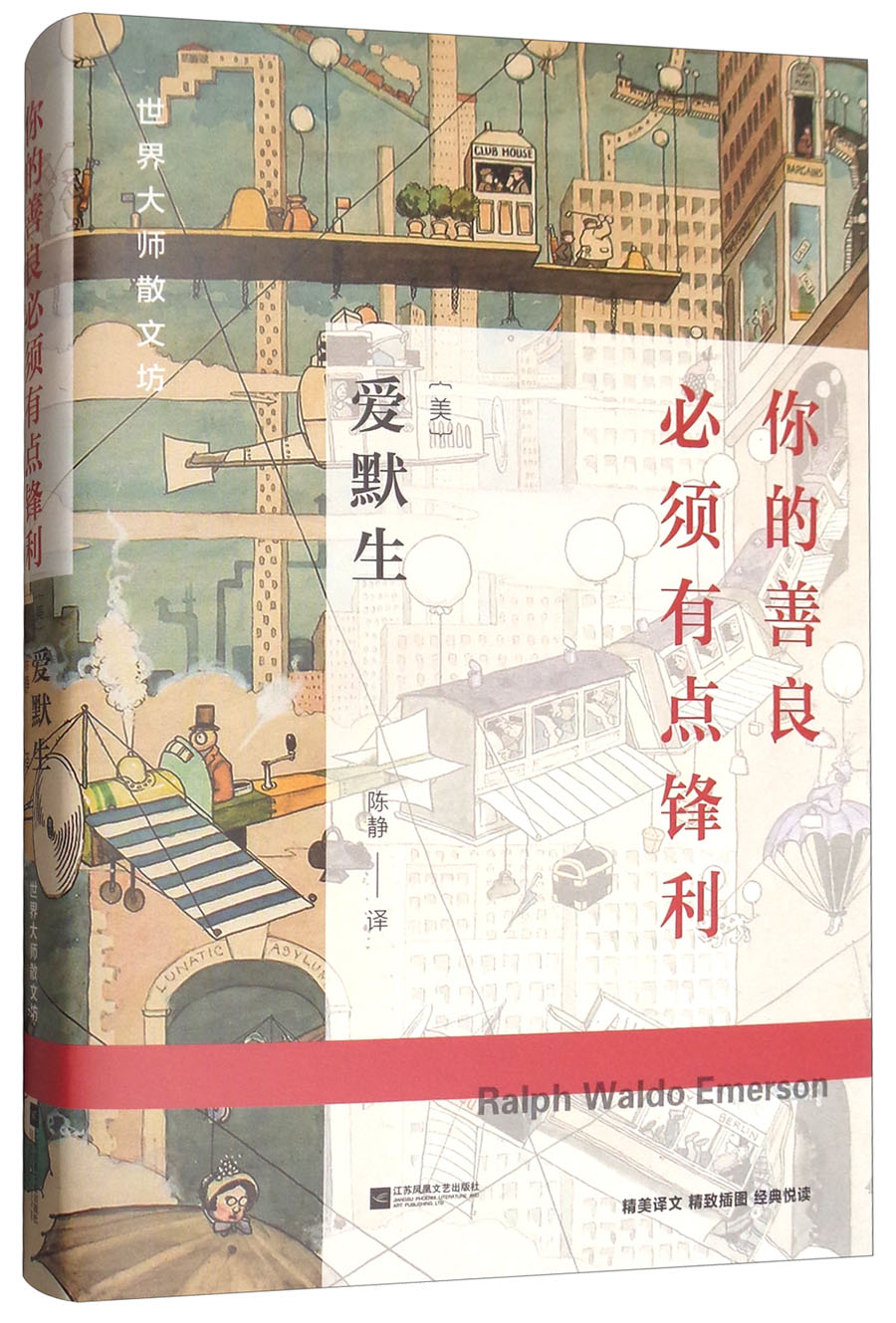 世界大师散文坊:你的善良必须有点锋利