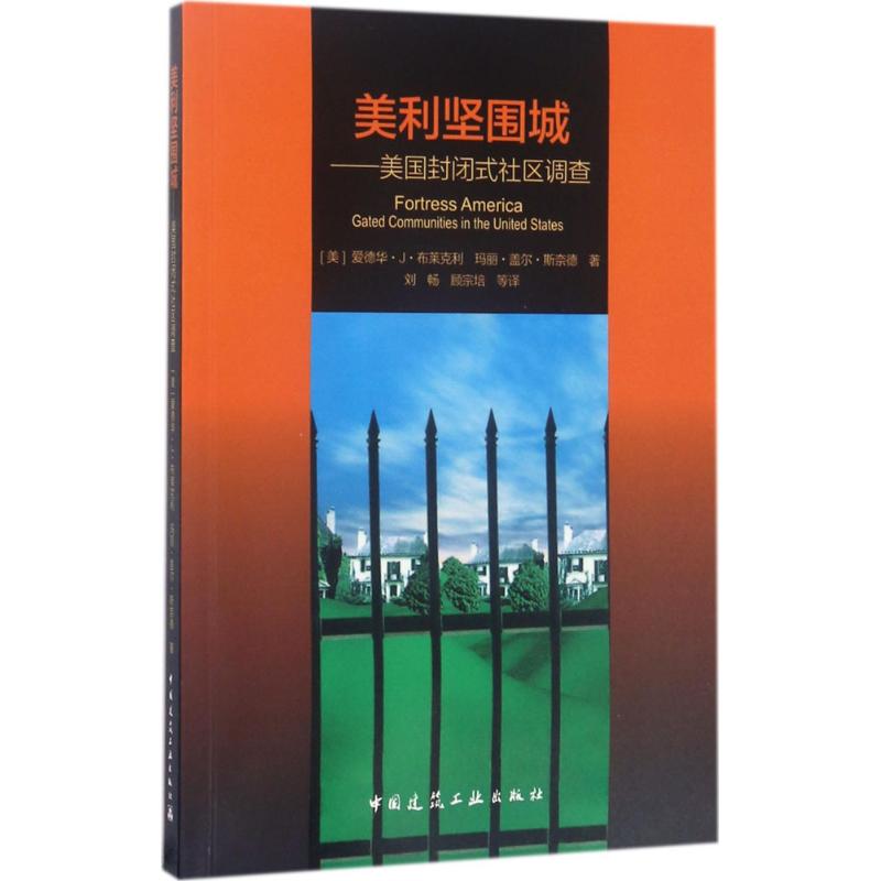 美利坚围城