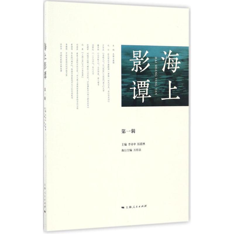 海上影谭第1辑