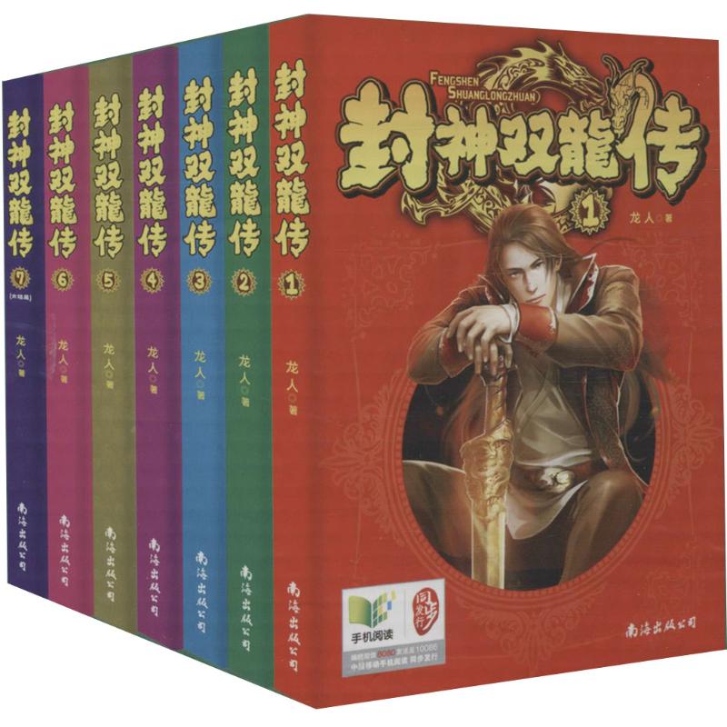 封神双龙传(盒装1-7)