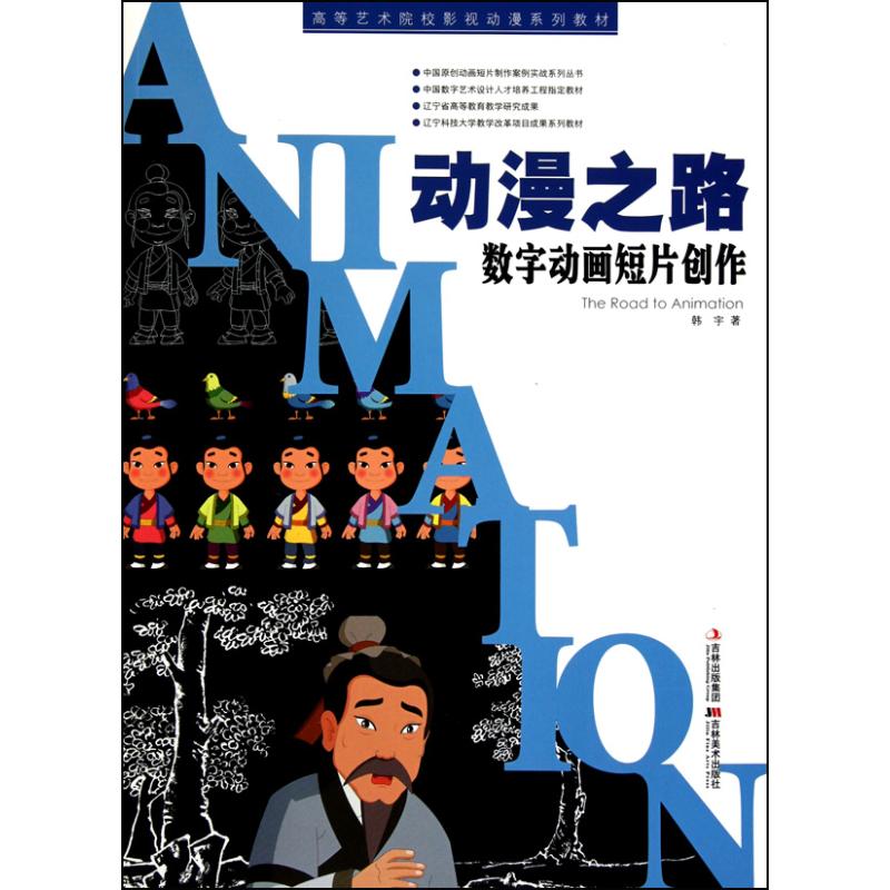 数字动画短片创作