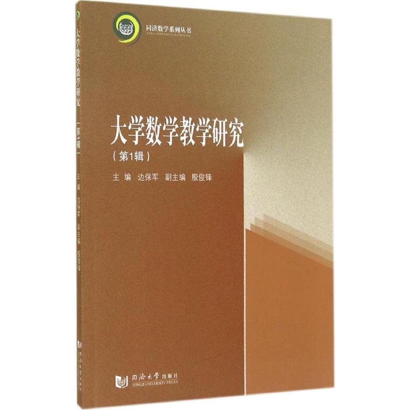 大学数学教学研究(1)