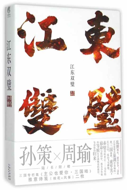 江东双璧