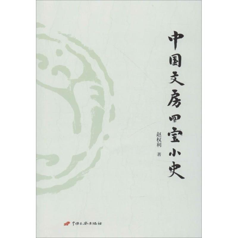 中国文房四宝小史