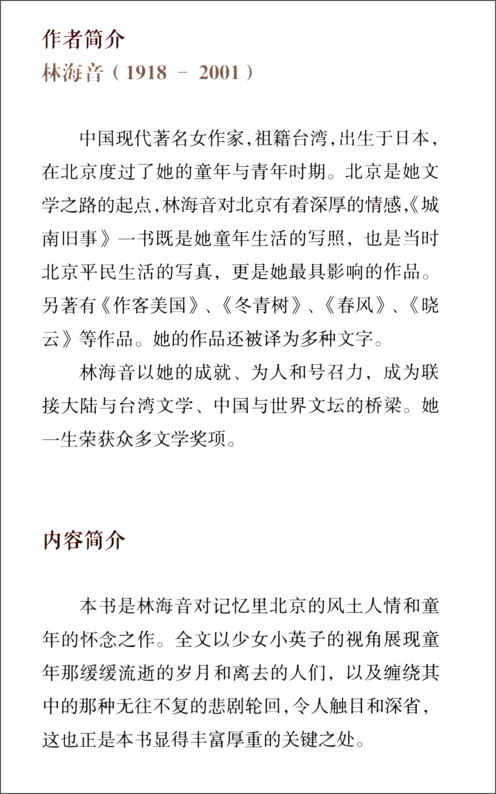 语文必读书目:城南旧事