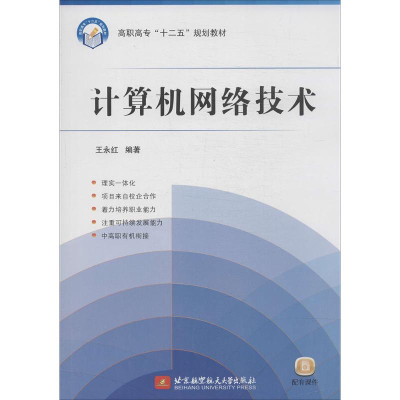 计算机网络技术