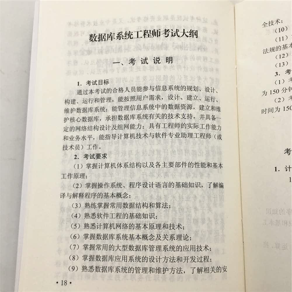 数据库系统工程师考试大纲(全国计算机技术与软件专业技术资格水平考试指定用书)详情图