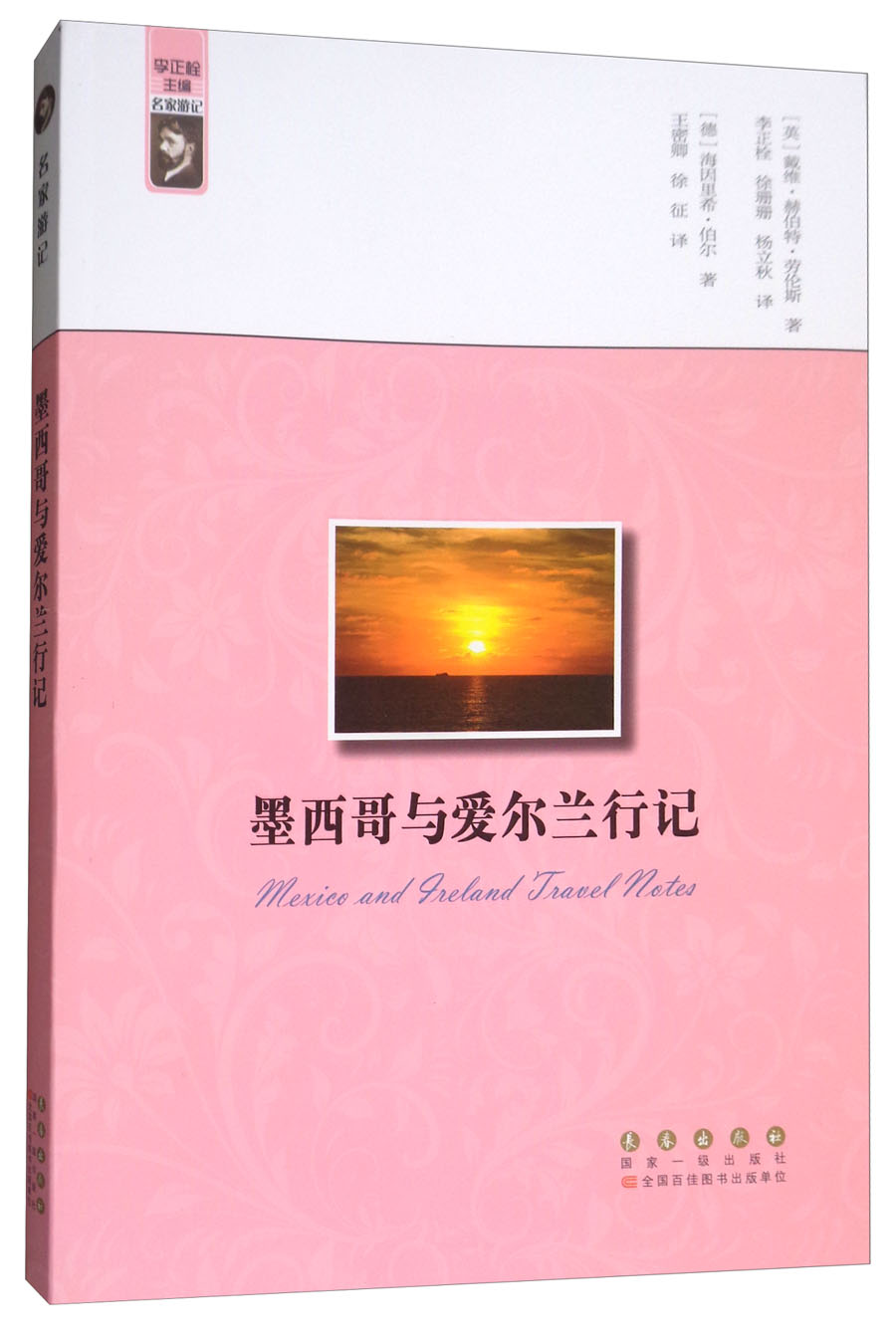 墨西哥与爱尔兰行记