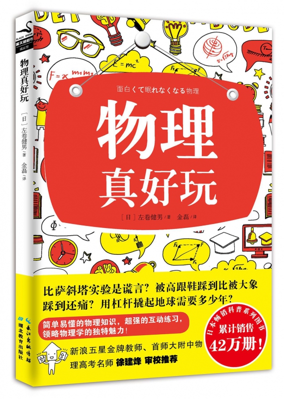 物理真好玩