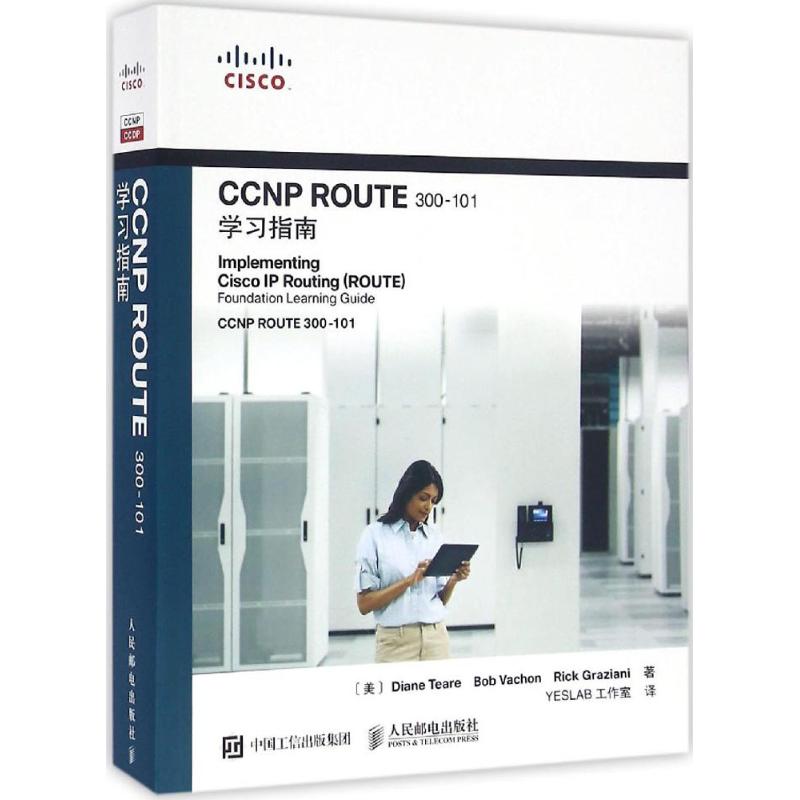 CCNP ROUTE300-101学习指南