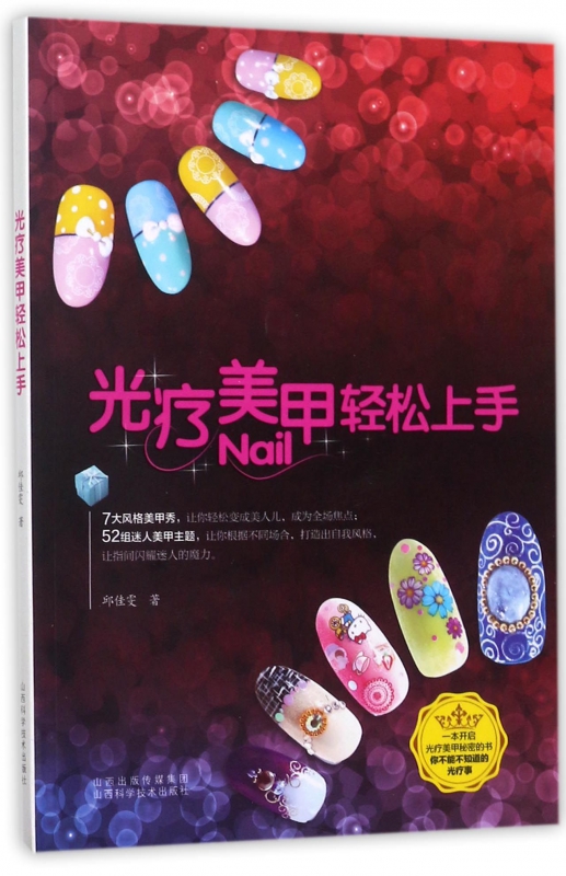 光疗美甲轻松上手