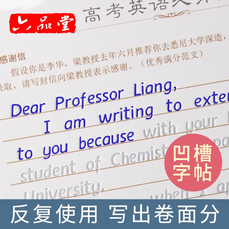 六品堂衡水中学英语字帖凹槽练字帖印刷体手写体高中初中生高考衡水体