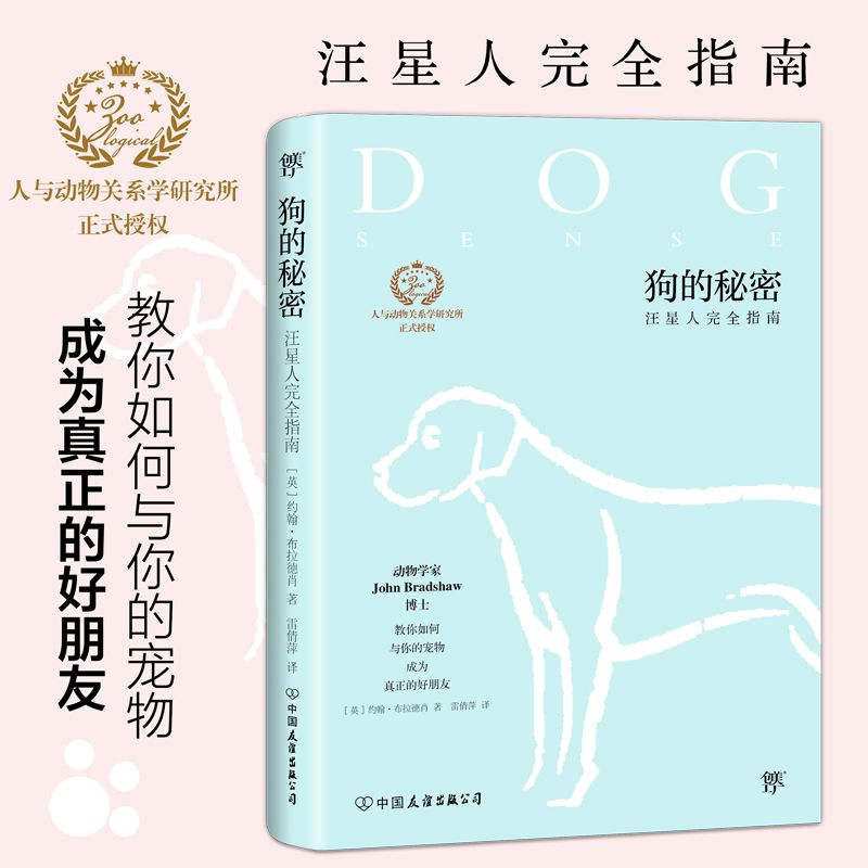 狗的秘密(汪星人完全指南)