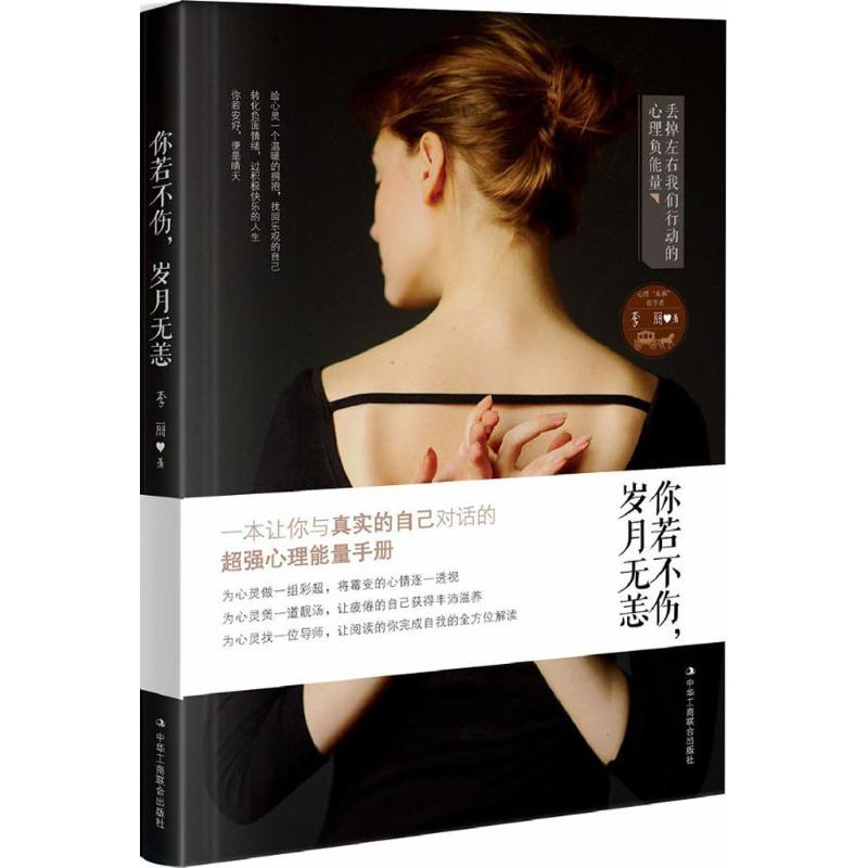 你若不伤,岁月无恙