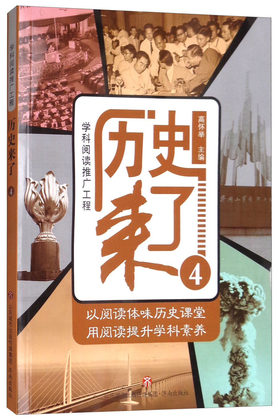学科阅读推广工程：历史来了4