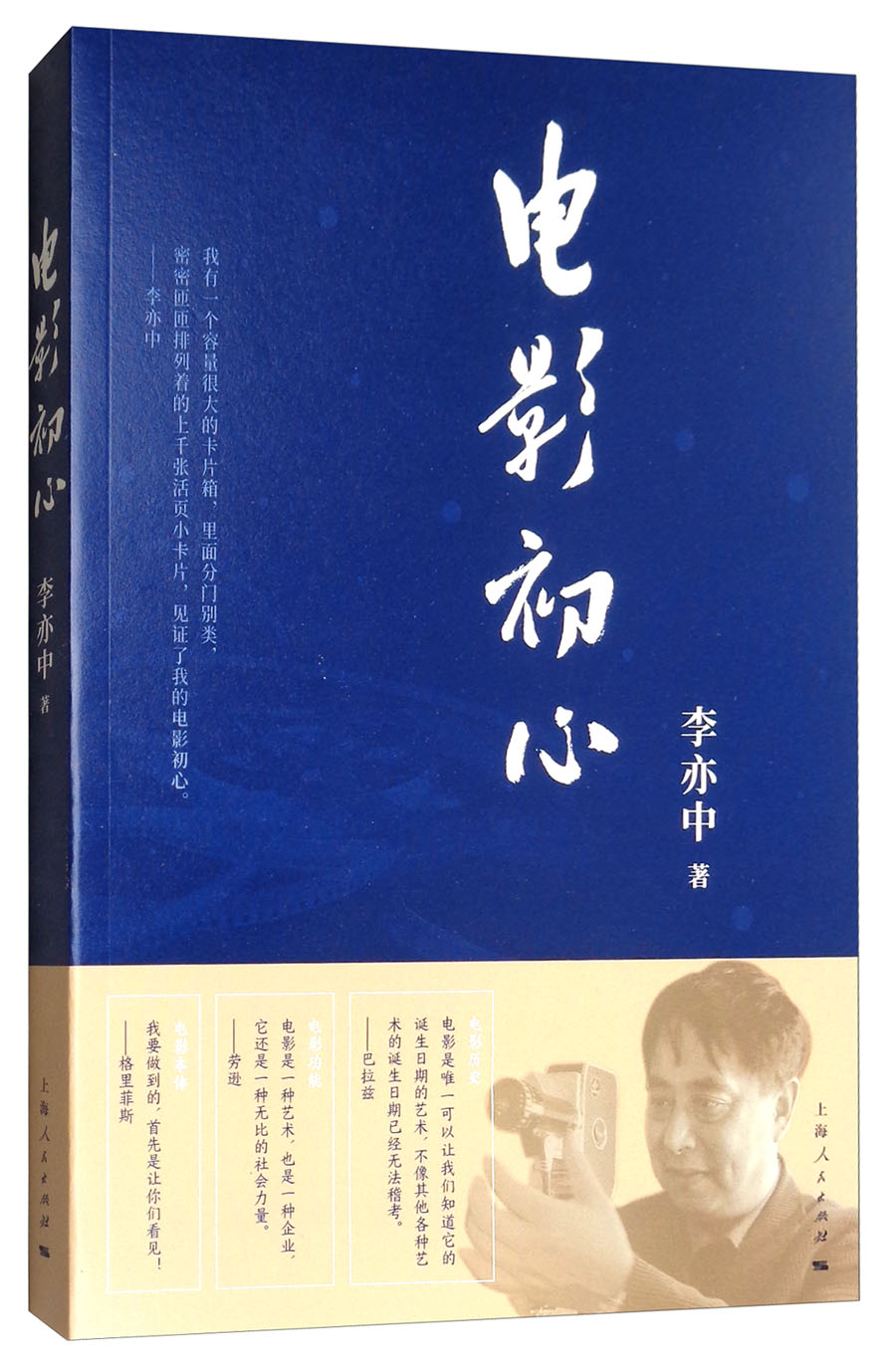 电影初心