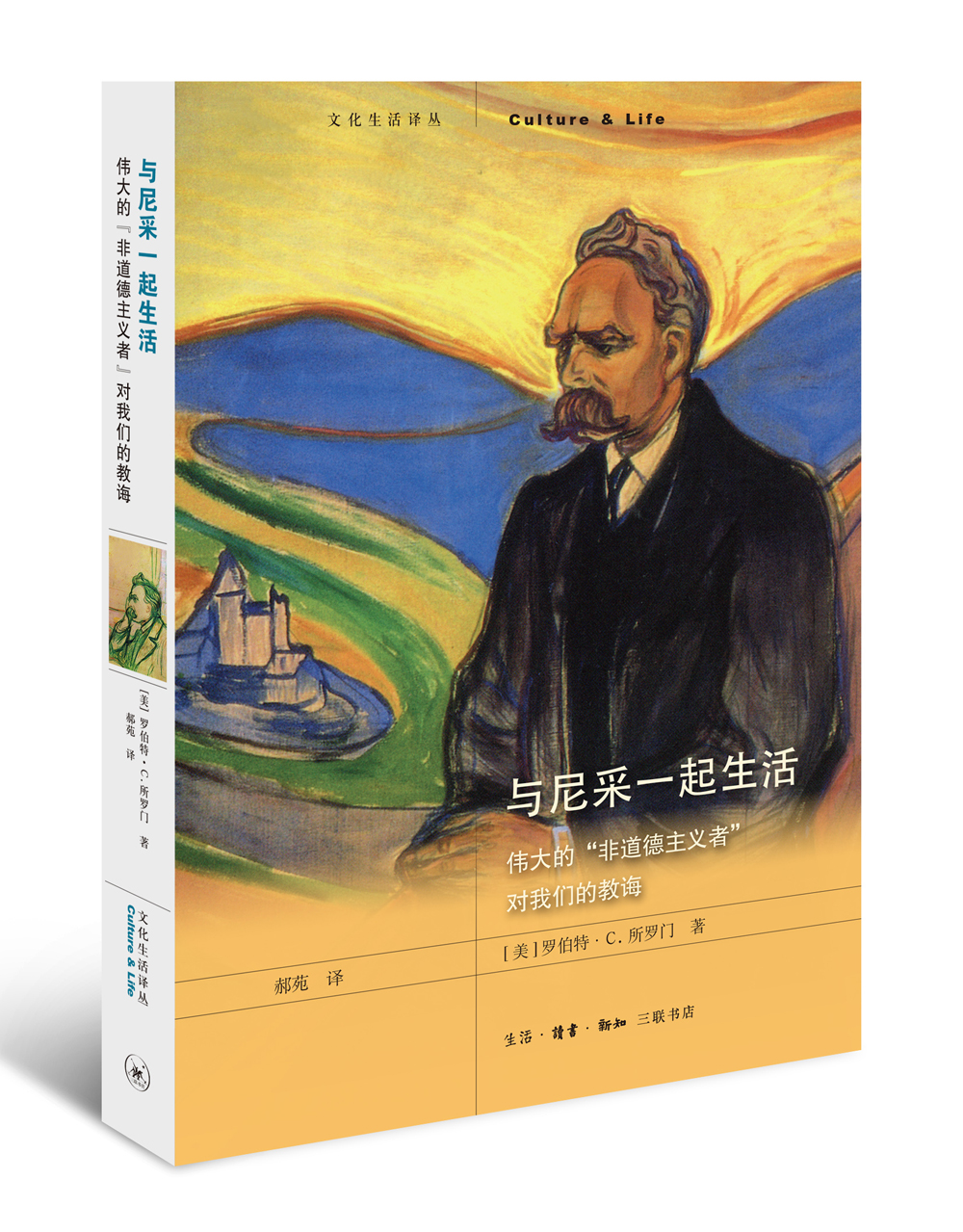 与尼采一起生活：伟大的“非道德主义者”对我们的教诲