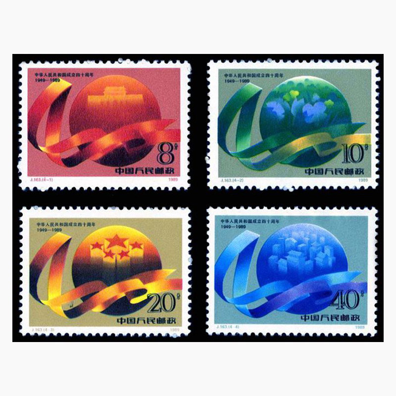 【藏邮】中国邮票j字邮票 1989-1991年 j163-j175 全新 集邮收藏 j163
