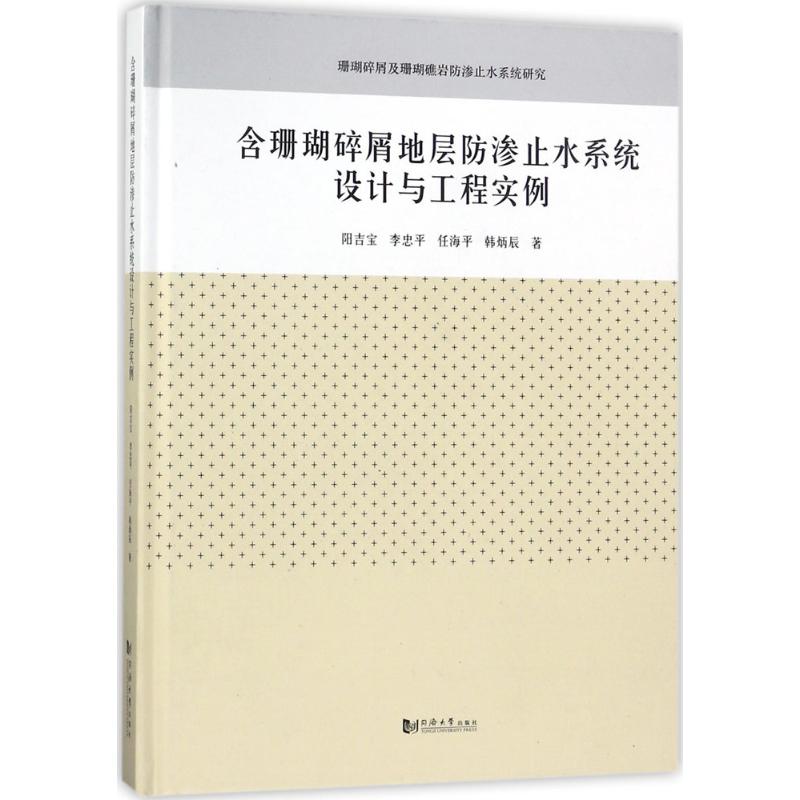 含珊瑚碎屑地层防渗止水系统设计与工程实例