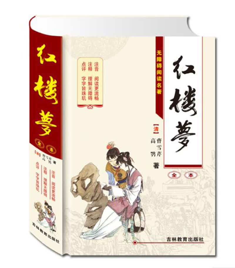 红楼梦