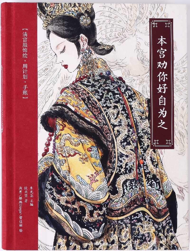 【官方正版】本宫劝你好自为之 中信出版社 中信出版社