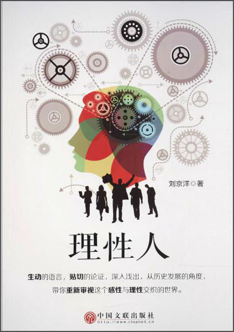 【正版书】理性人