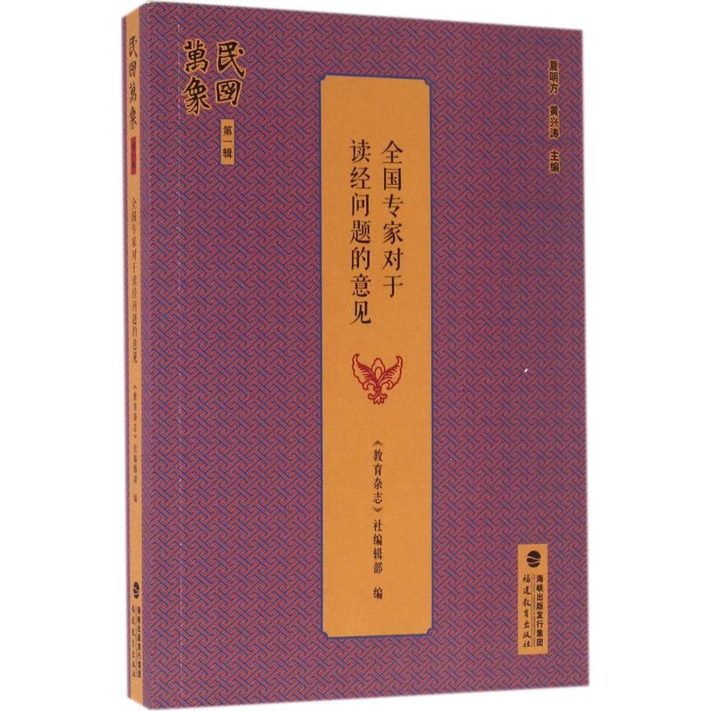 全国专家对于读经问题的意见