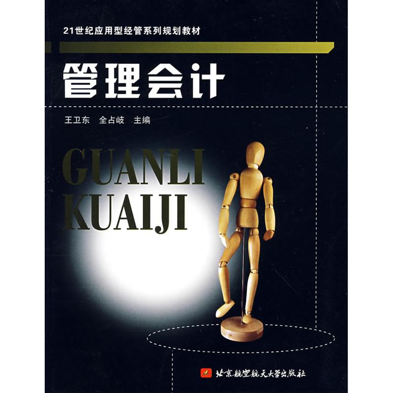 管理会计