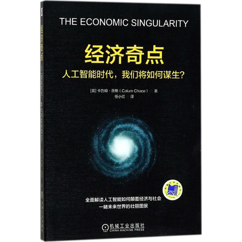 经济奇点
