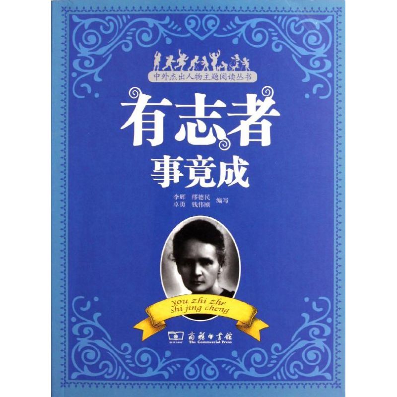 有志者事竟成