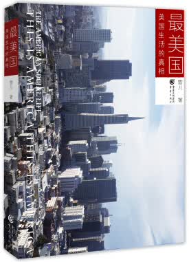 最美国：美国生活真相