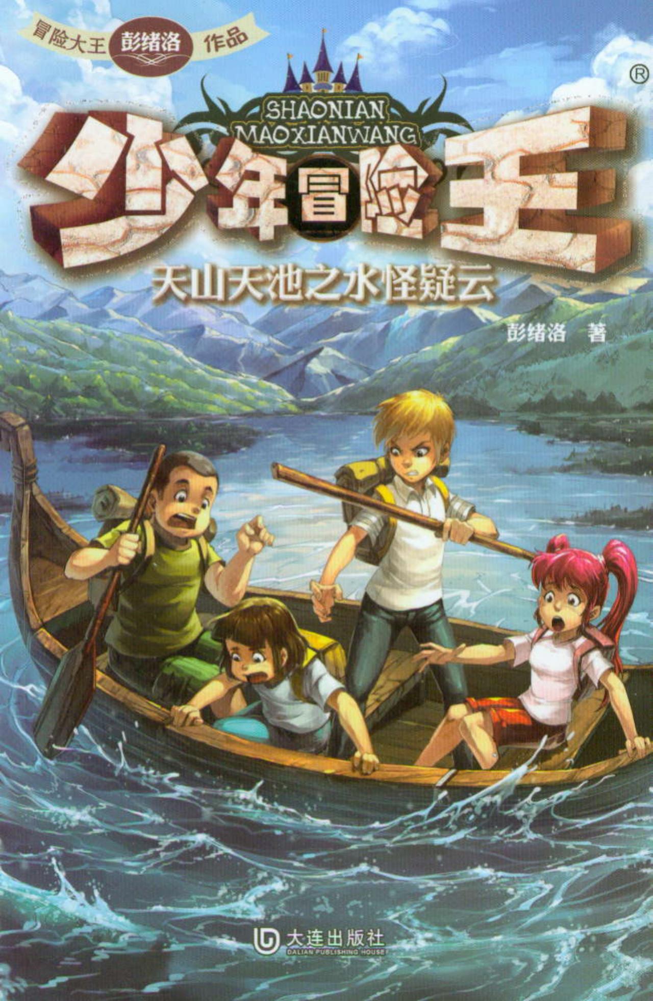 新疆天山天池里有水怪