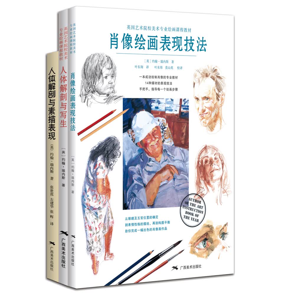 英国绘画课程精选系列（套装全三册）
