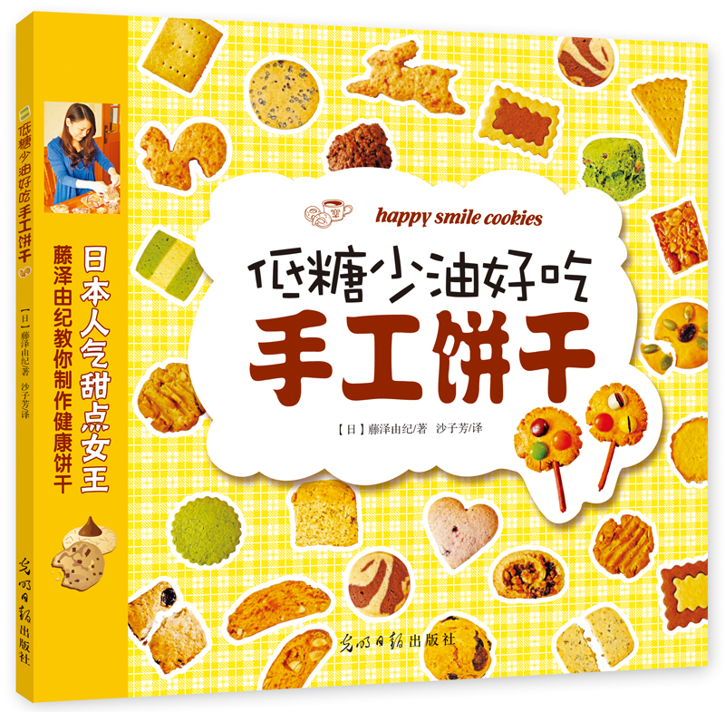 低糖少油好吃手工饼干
