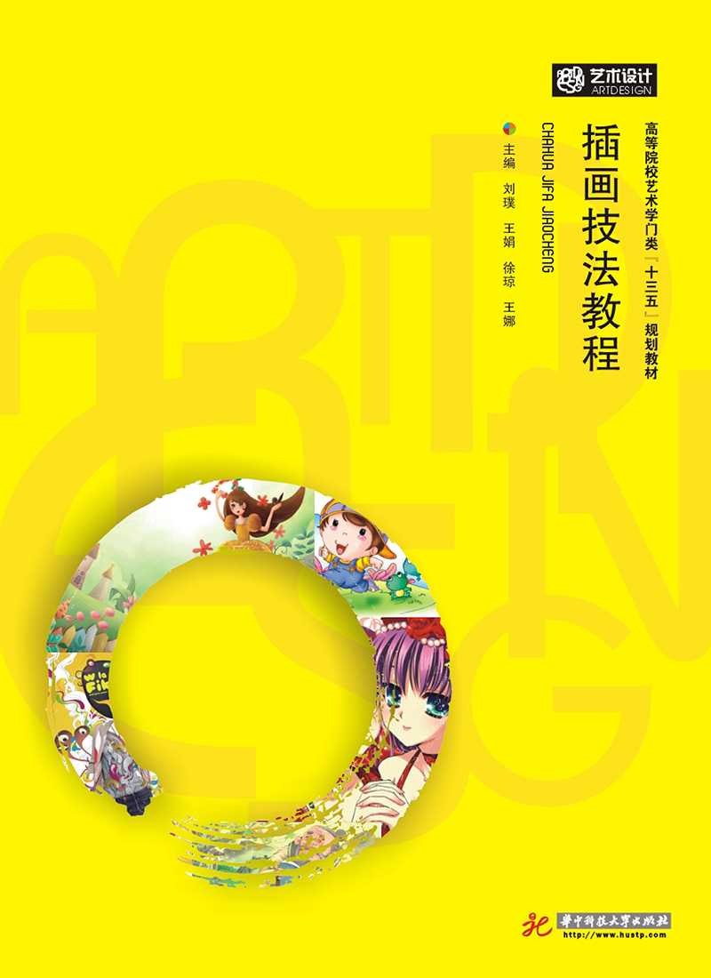 插画技法教程