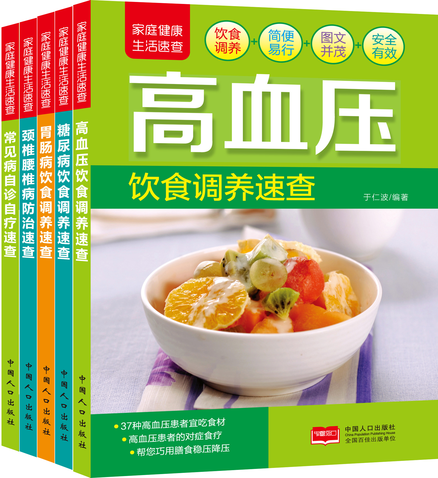 常见病速查自疗系列（套装全5册）