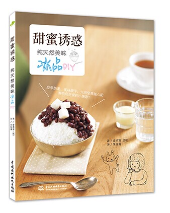 甜蜜诱惑：纯天然美味冰品DIY