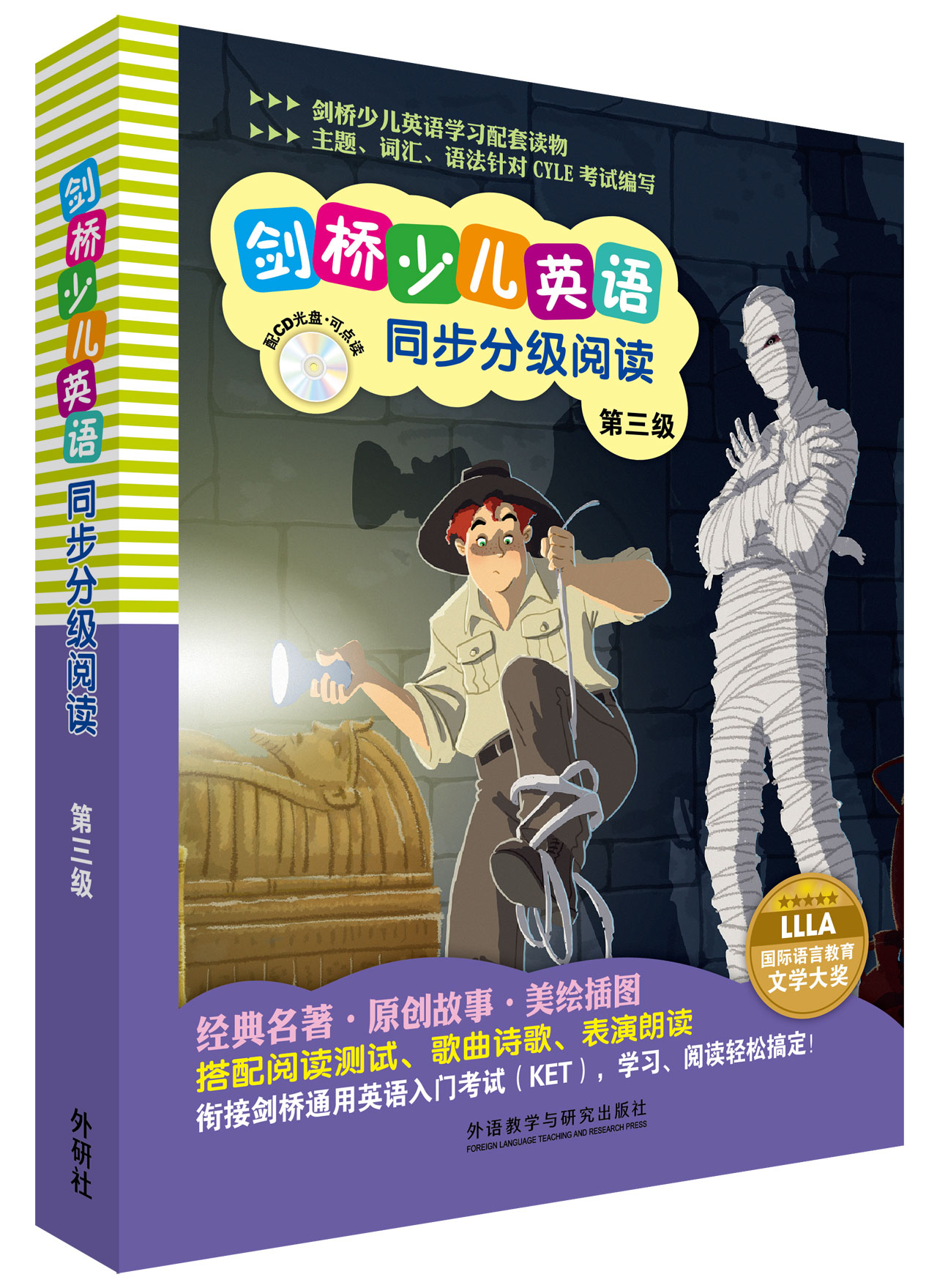 剑桥少儿英语同步分级阅读第三级（外研社英语分级阅读 点读版 附光盘）