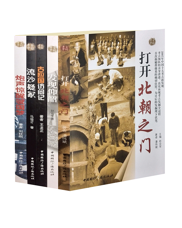 考古中国（套装共5本）
