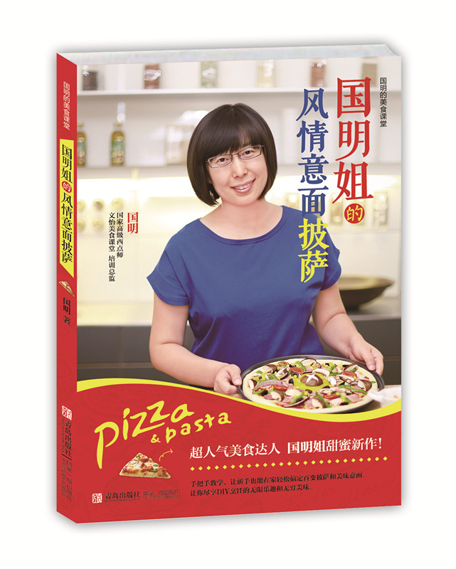 国明姐的风情意面披萨