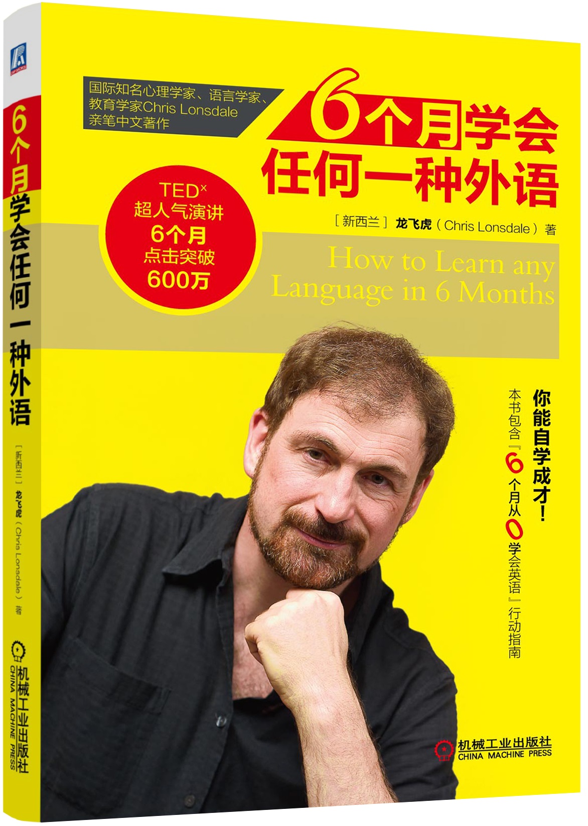 6个月学会任何一种外语