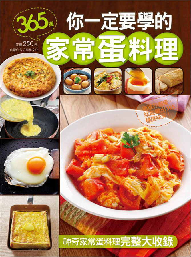 簡單做菜24：你一定要學的家常蛋料理