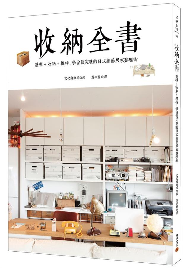 收納全書