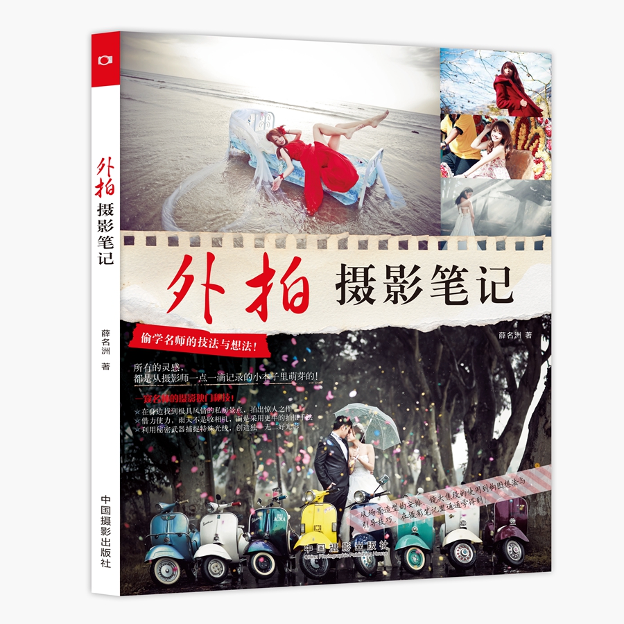 外拍摄影笔记《现货速发》