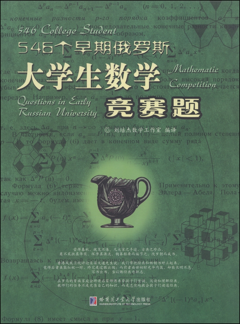 [正版图书]546个早期俄罗斯大学生数学竞赛题