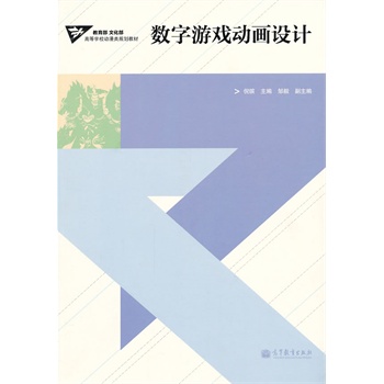 数字游戏动画设计