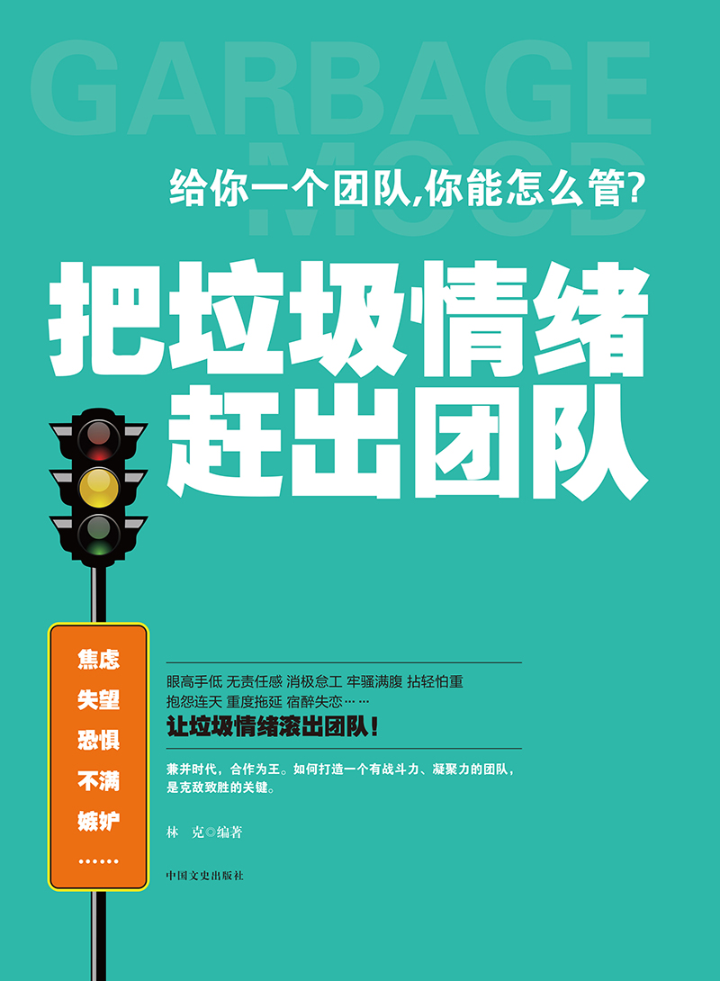 把垃圾情绪赶出团队