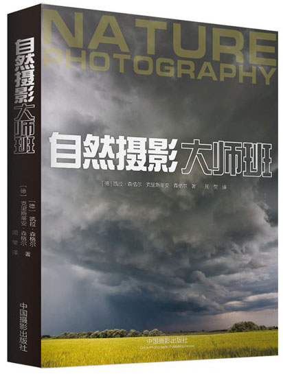 自然摄影大师班怎么看?